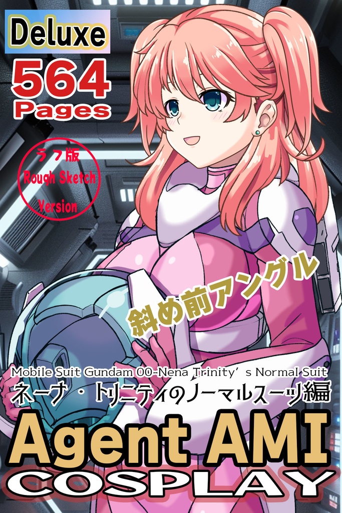 亜美ちゃん+ ネーナ・トリニティのノーマルスーツ【機動戦士ガンダム00】 斜め前アングル Ami + Nena Trinity's Normal Suit [Mobile Suit Gundam 00】Diagonal front angle