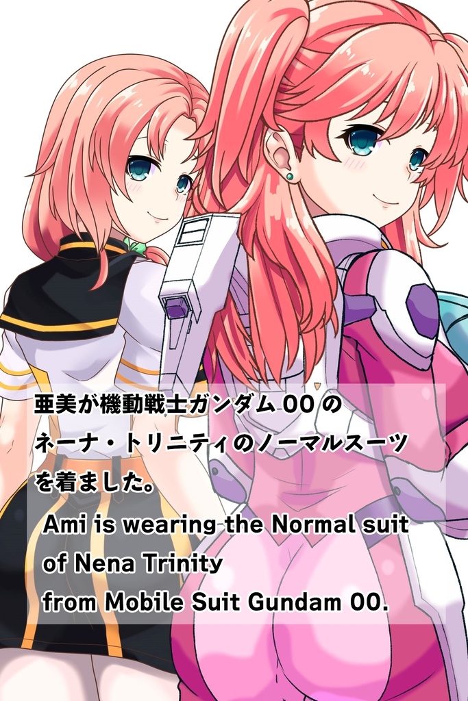 亜美ちゃん+ ネーナ・トリニティのノーマルスーツ【機動戦士ガンダム00】 背面アングル Ami + Nena Trinity's Normal Suit [Mobile Suit Gundam 00】Back Angle