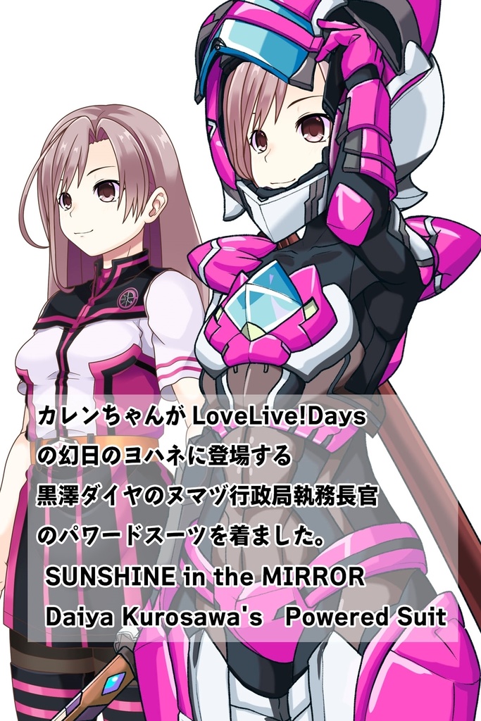 カレンちゃん+黒澤ダイヤの装備(スカーレット・デルタ01)【幻日のヨハネ】 斜め前アングル Karen is wearing Daiya Kurosawa's Powered Suit (Scarlet Delta01)【SUNSHINE in the MIRROR】Diagonal front angle