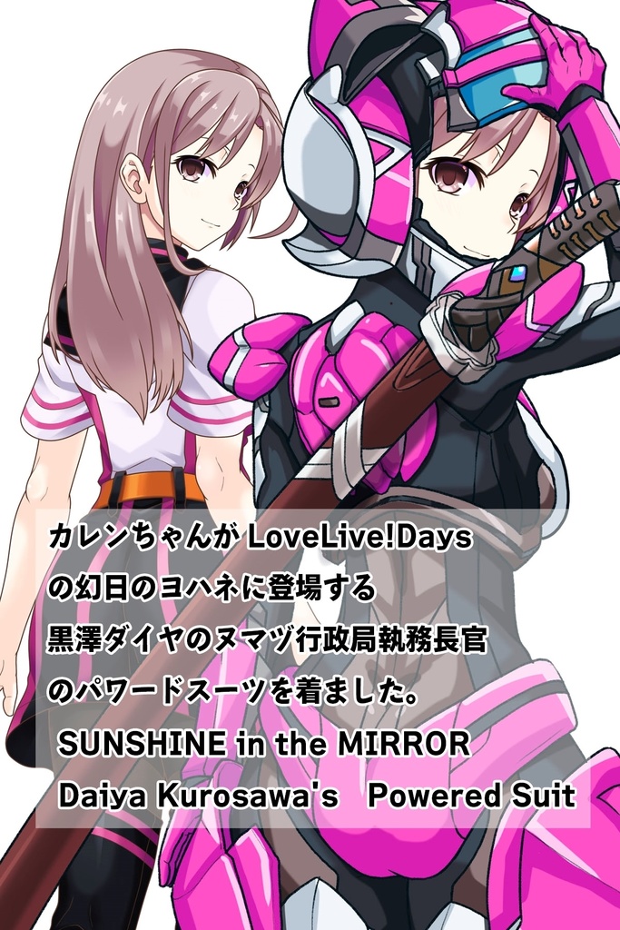 カレンちゃん+黒澤ダイヤの装備(スカーレット・デルタ02)【幻日のヨハネ】 背面アングル Karen is wearing Daiya Kurosawa's Powered Suit (Scarlet Delta02)【SUNSHINE in the MIRROR】Back Angle