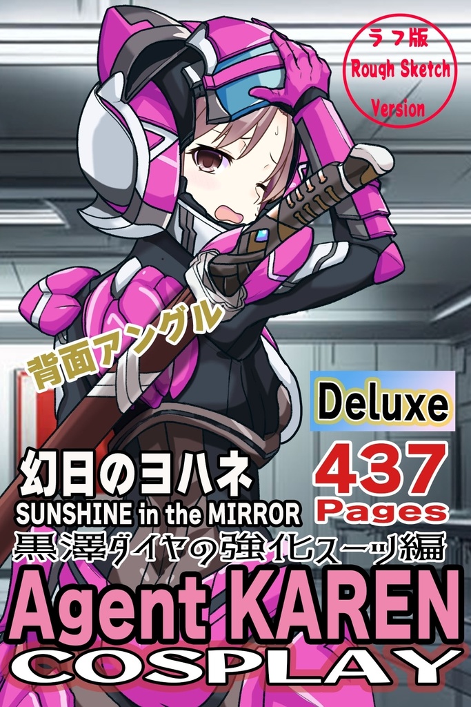 カレンちゃん+黒澤ダイヤの装備(スカーレット・デルタ02)【幻日のヨハネ】 背面アングル Karen is wearing Daiya Kurosawa's Powered Suit (Scarlet Delta02)【SUNSHINE in the MIRROR】Back Angle