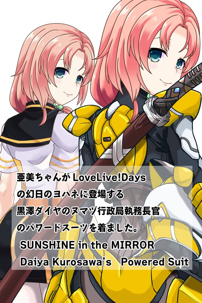 亜美ちゃん+黒澤ダイヤの装備(スカーレット・デルタ02)【幻日のヨハネ】 背面アングル Ami is wearing Daiya Kurosawa's Powered Suit (Scarlet Delta02)【SUNSHINE in the MIRROR】Back Angle