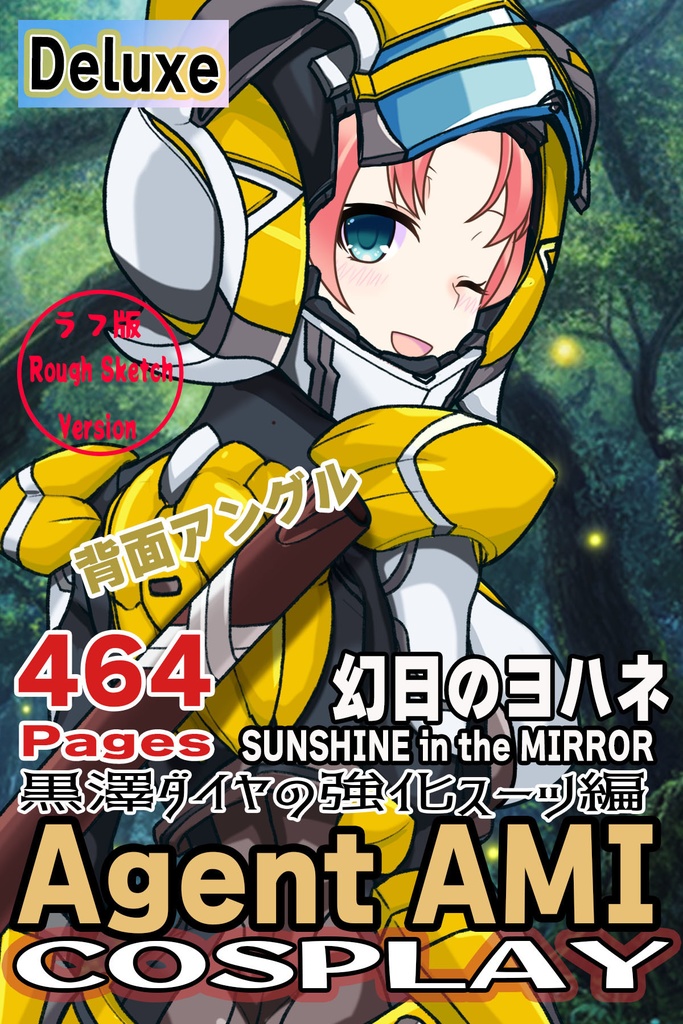 亜美ちゃん+黒澤ダイヤの装備(スカーレット・デルタ02)【幻日のヨハネ】 背面アングル Ami is wearing Daiya Kurosawa's Powered Suit (Scarlet Delta02)【SUNSHINE in the MIRROR】Back Angle