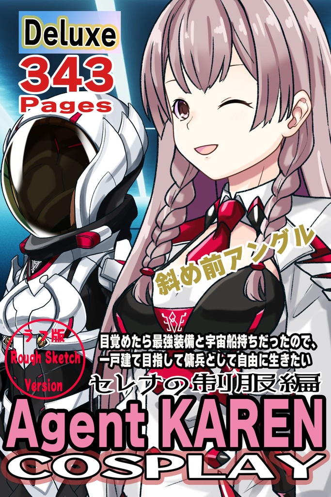 カレンちゃん＋セレナの制服【目覚めたら最強装備と宇宙船持ち01】 斜め前アングル Karen is wearing Serena Holz's Costume【Reborn as a Space Mercenary01】Diagonal front angle