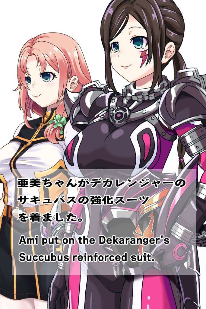亜美ちゃん+サキュバスのバトルスーツ【特捜戦隊デカレンジャー01】 斜め前アングル Ami is wearing Succubus's battle Suit【Power Rangers Tokusou Sentai Dekaranger 01】Diagonal front angle
