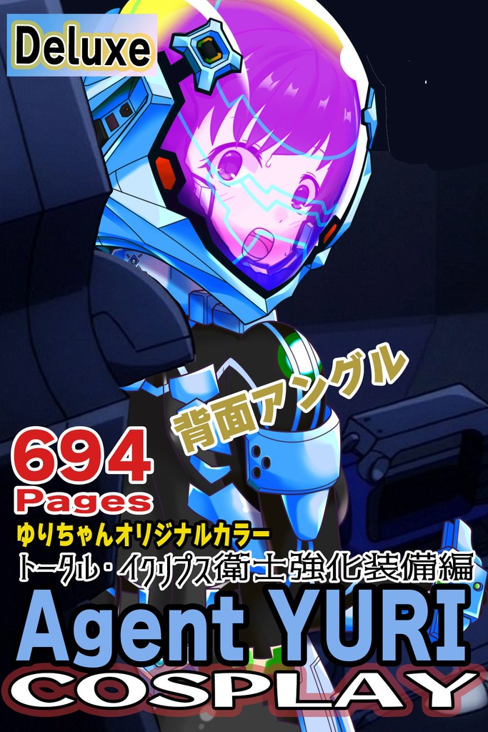 ゆりちゃん+衛士強化装備【トータル・イクリプス 03】背面アングル Yuri is wearing Guard Reinforcement Equipment【TOTAL ECLIPSE 03】Back Angle