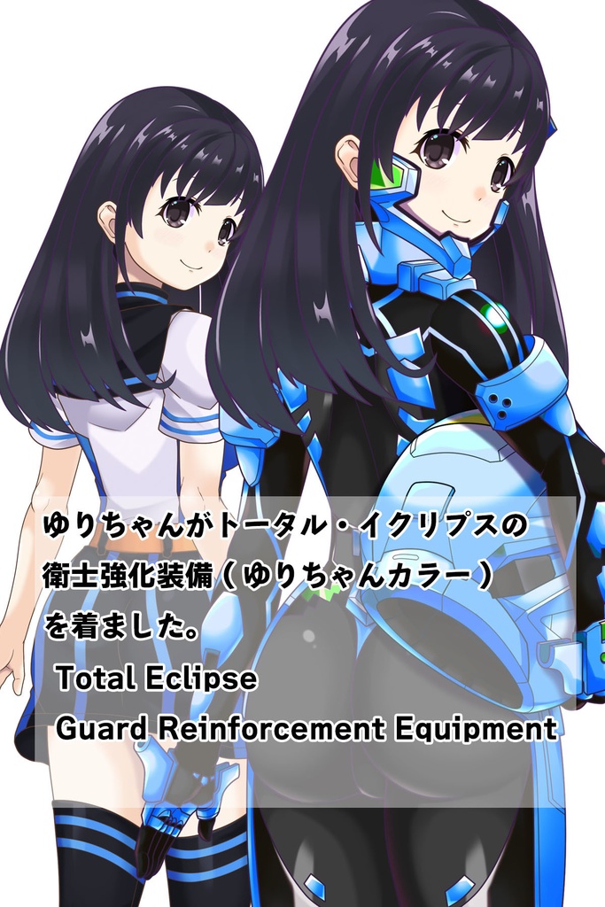 ゆりちゃん+衛士強化装備【トータル・イクリプス 03】背面アングル Yuri is wearing Guard Reinforcement Equipment【TOTAL ECLIPSE 03】Back Angle