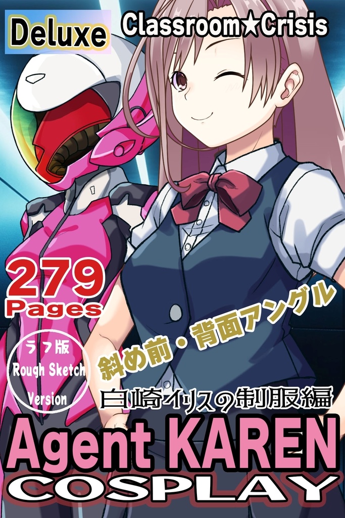 カレンちゃん+白崎イリスの制服【Classroom☆Crisis 03】 斜め前・背面アングル Karen is wearing Iris Shirasaki's School Uniform 【Classroom☆Crisis 03】 Diagonal front angle & Back Angle