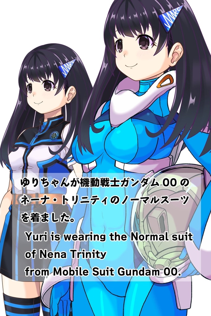 ゆりちゃん+ネーナ・トリニティーのノーマルスーツ【機動戦士ガンダム00】01 斜め前アングル Yuri is wearing Nena Trinity's Normal Suit【Mobile Suit Gundam 00】01Diagonal front angle
