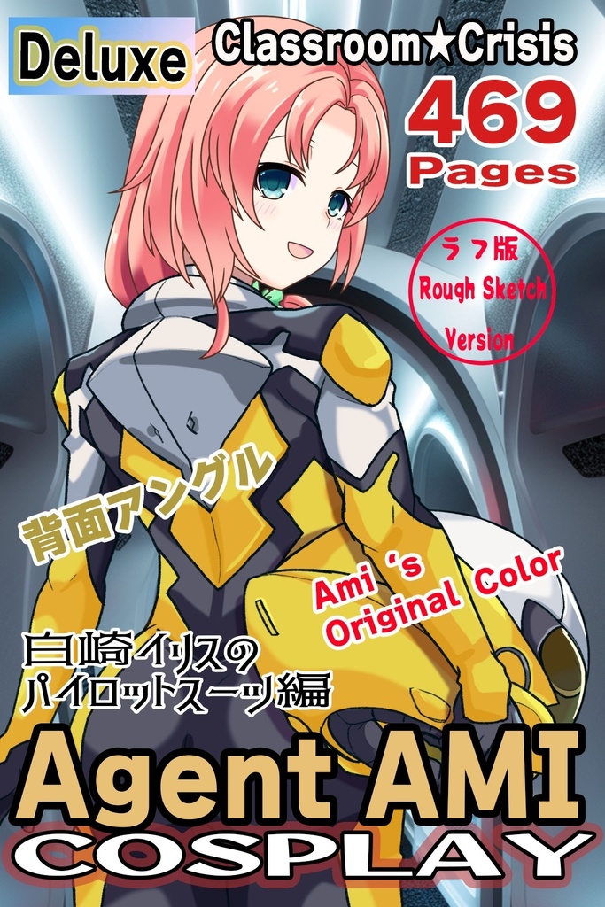 亜美ちゃん＋白崎イリスのパイロットスーツ【Classroom☆Crisis 02】 背面アングル Ami is wearing Iris Shirasaki's Pilot Suit 【Classroom☆Crisis 02】 Back Angle