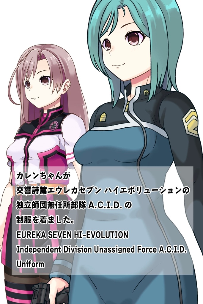 カレンちゃん+エウレカのA.C.I.D.制服【交響詩篇エウレカセブン02】斜め前アングル Karen is wearing EUREKA's A.C.I.D. Uniform【EUREKA SEVEN HI-EVOLUTION02】Diagonal front angle