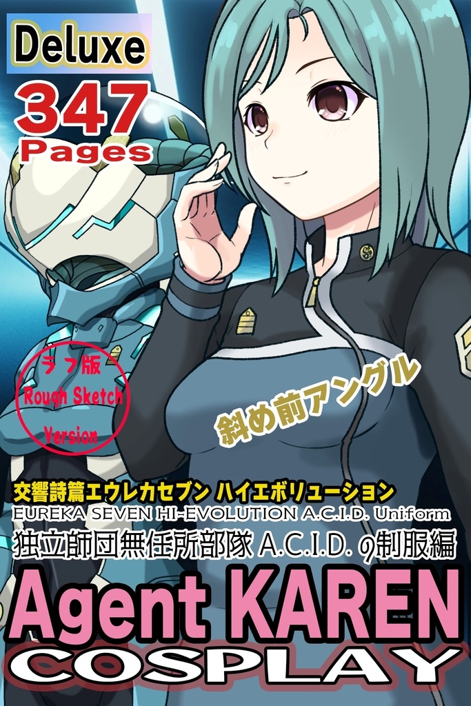 カレンちゃん+エウレカのA.C.I.D.制服【交響詩篇エウレカセブン02】斜め前アングル Karen is wearing EUREKA's A.C.I.D. Uniform【EUREKA SEVEN HI-EVOLUTION02】Diagonal front angle