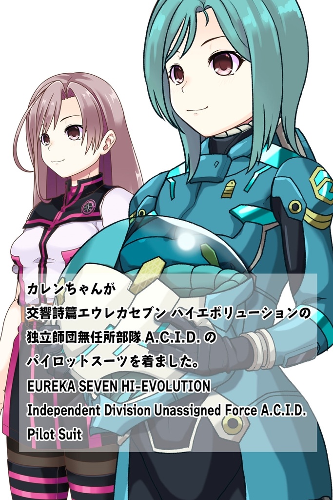 カレンちゃん+エウレカのA.C.I.D.パイロットスーツ(襲撃用)【交響詩篇エウレカセブン05】斜め前アングル Karen is wearing EUREKA's A.C.I.D. Pilot Suit(For assault)【EUREKA SEVEN HI-EVOLUTION05】Diagonal front angle