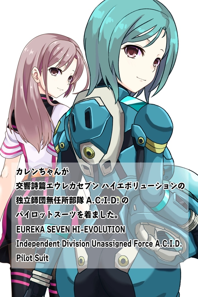 カレンちゃん+エウレカのA.C.I.D.パイロットスーツ(襲撃用)【交響詩篇エウレカセブン06】背面アングル Karen is wearing EUREKA's A.C.I.D. Pilot Suit(For assault)【EUREKA SEVEN HI-EVOLUTION06】Back Angle
