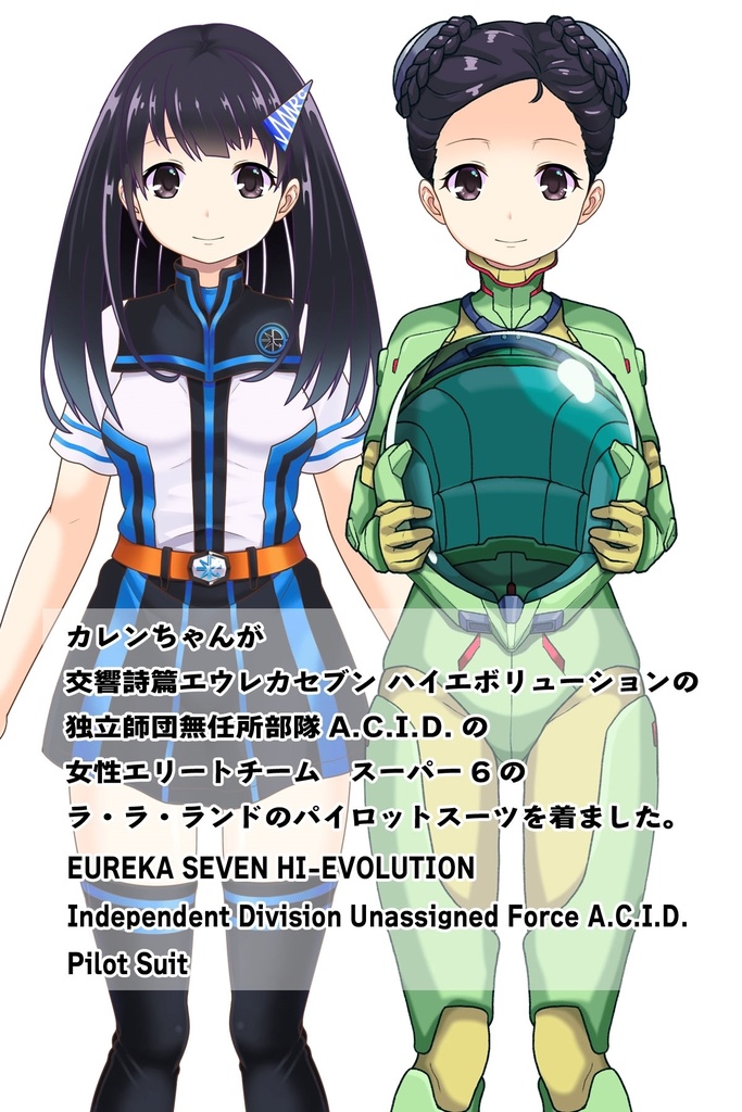ゆりちゃん+スーパー6のラ・ラ・ランドのA.C.I.D.パイロットスーツ(ラブレス搭乗用)【交響詩篇エウレカセブン02】正面アングル Yuri is wearing a member of Super6,La La Land's A.C.I.D. Pilot Suit【EUREKA SEVEN HI-EVOLUTION02】Front Angle