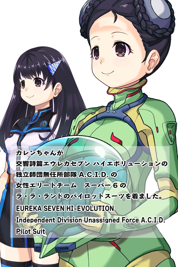 ゆりちゃん+スーパー6のラ・ラ・ランドのA.C.I.D.パイロットスーツ(ラブレス搭乗用)【交響詩篇エウレカセブン03】斜め前アングル Yuri is wearing a member of Super6,La La Land's Pilot Suit【EUREKA SEVEN HI-EVOLUTION】Diagonal front angle