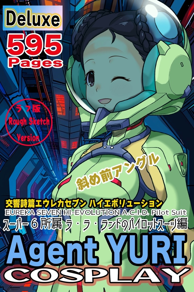 ゆりちゃん+スーパー6のラ・ラ・ランドのA.C.I.D.パイロットスーツ(ラブレス搭乗用)【交響詩篇エウレカセブン03】斜め前アングル Yuri is wearing a member of Super6,La La Land's Pilot Suit【EUREKA SEVEN HI-EVOLUTION】Diagonal front angle