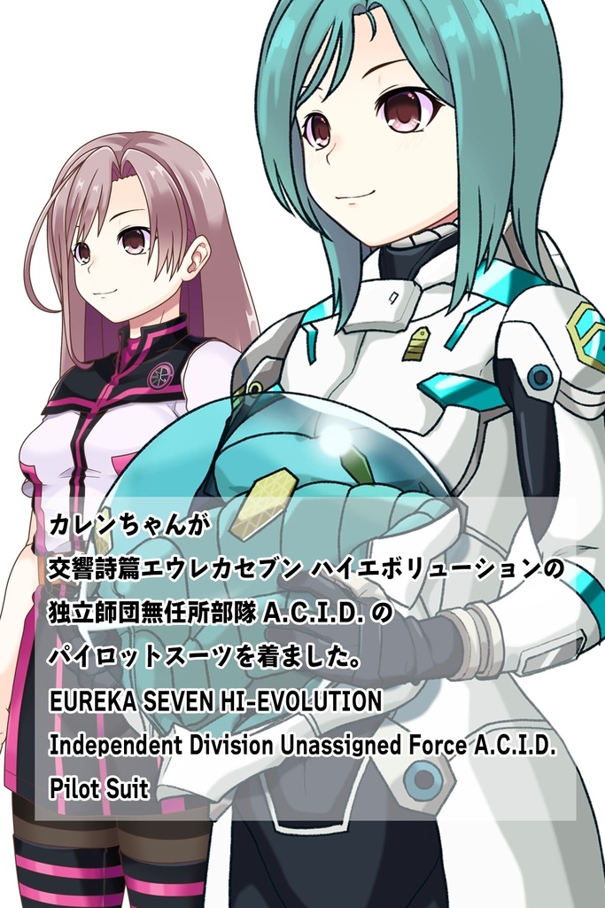 カレンちゃん+エウレカのA.C.I.D.パイロットスーツ(Normal)【交響詩篇エウレカセブン08】斜め前アングル Karen is wearing EUREKA's A.C.I.D. Pilot Suit(Normal)【EUREKA SEVEN HI-EVOLUTION08】Diagonal front angle