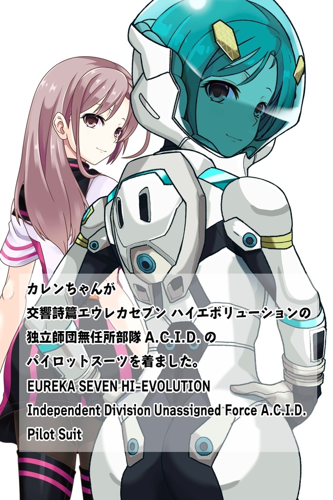 カレンちゃん+エウレカのA.C.I.D.パイロットスーツ(Normal)【交響詩篇エウレカセブン09】背面アングル Karen is wearing EUREKA's A.C.I.D. Pilot Suit(Normal)【EUREKA SEVEN HI-EVOLUTION09】Back Angle