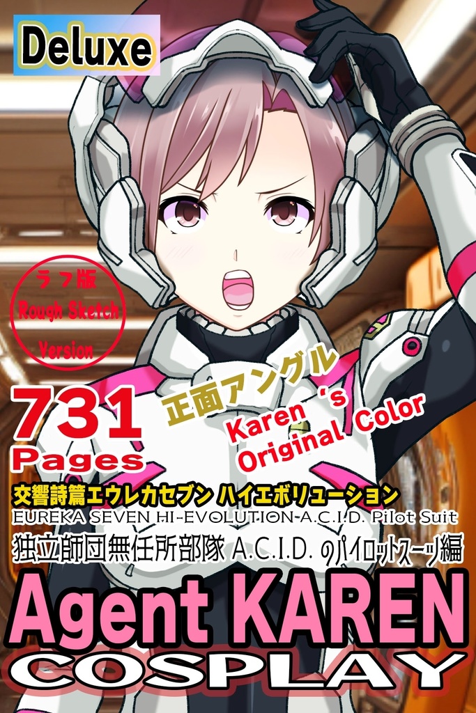カレンちゃん+エウレカのA.C.I.D.パイロットスーツ(Karen Original Color)【交響詩篇エウレカセブン13】正面アングル Karen is wearing EUREKA's A.C.I.D. Pilot Suit(Karen Original Color)【EUREKA SEVEN HI-EVOLUTION13】Front Angle