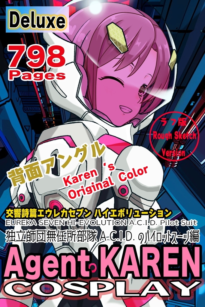 カレンちゃん+エウレカのA.C.I.D.パイロットスーツ(Karen Original Color)【交響詩篇エウレカセブン15】背面アングル Karen is wearing EUREKA's A.C.I.D. Pilot Suit(Karen Original Color)【EUREKA SEVEN HI-EVOLUTION15】Back Angle