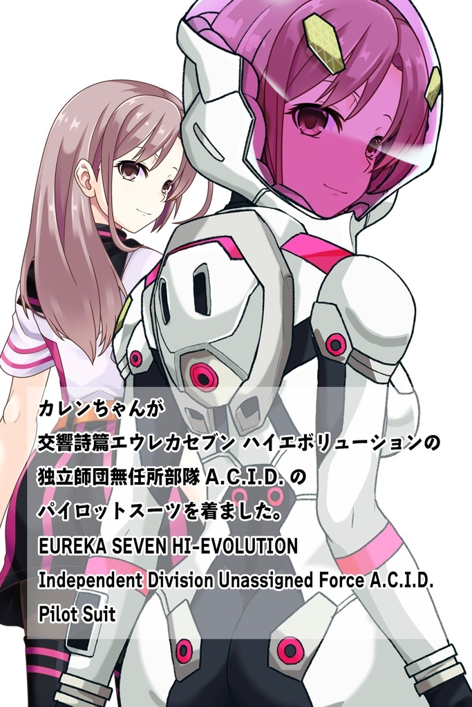 カレンちゃん+エウレカのA.C.I.D.パイロットスーツ(Karen Original Color)【交響詩篇エウレカセブン15】背面アングル Karen is wearing EUREKA's A.C.I.D. Pilot Suit(Karen Original Color)【EUREKA SEVEN HI-EVOLUTION15】Back Angle