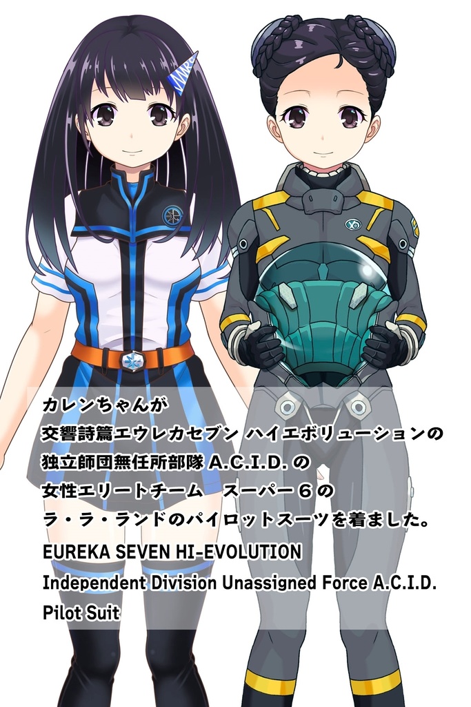 ゆりちゃん+スーパー6のラ・ラ・ランドのパイロットスーツ(ウルスラグナ搭乗用)【交響詩篇エウレカセブン05】正面アングル Yuri is wearing a member of Super6,La La Land's Pilot Suit(For Ursulagna Boarding)【EUREKA SEVEN HI-EVOLUTION05】Front Angle