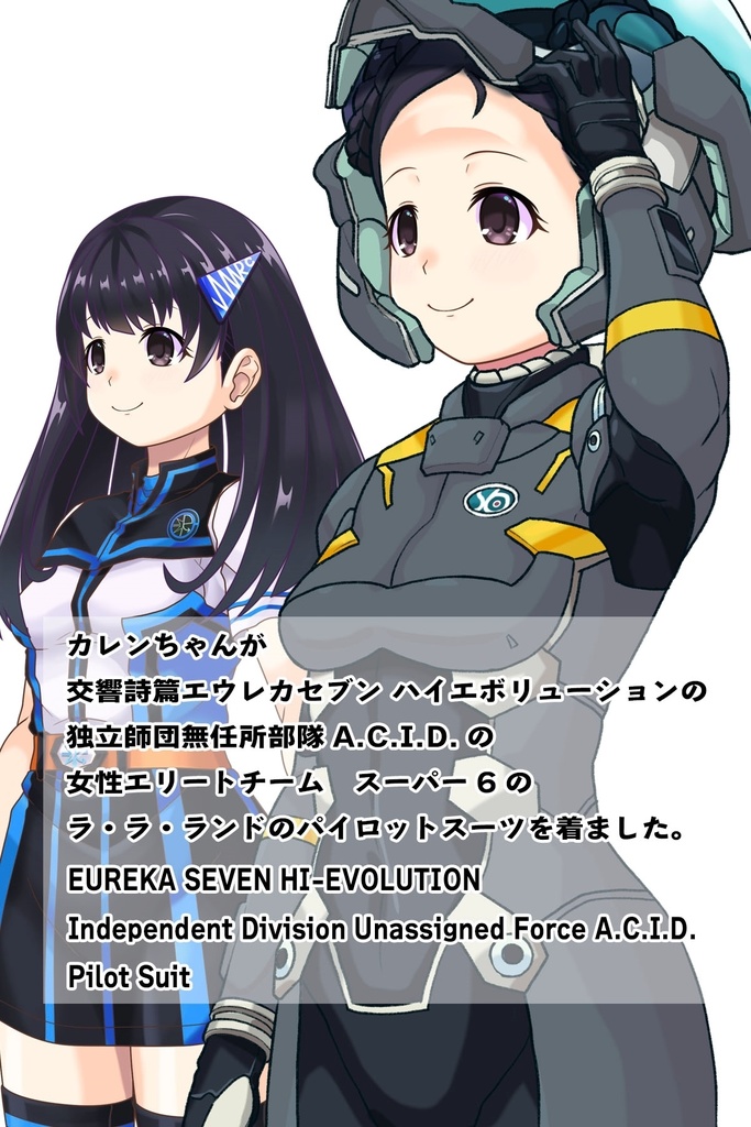 ゆりちゃん+スーパー6のラ・ラ・ランドのパイロットスーツ(ウルスラグナ搭乗用)【交響詩篇エウレカセブン06】斜め前アングル Yuri is wearing a member of Super6,La La Land's Pilot Suit【EUREKA SEVEN HI-EVOLUTION】 Diagonal front angle