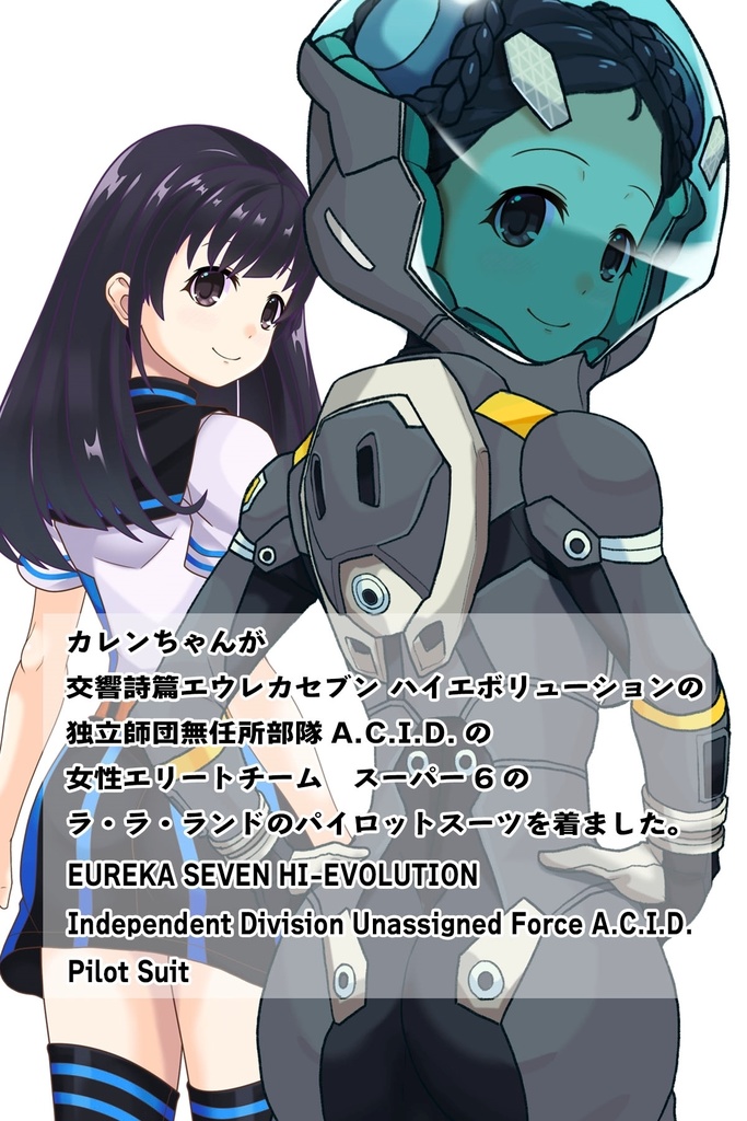 ゆりちゃん+スーパー6のラ・ラ・ランドのパイロットスーツ(ウルスラグナ搭乗用)【交響詩篇エウレカセブン07】背面アングル Yuri is wearing a member of Super6,La La Land's Pilot Suit(For Ursulagna Boarding)【EUREKA SEVEN HI-EVOLUTION07】Back Angle