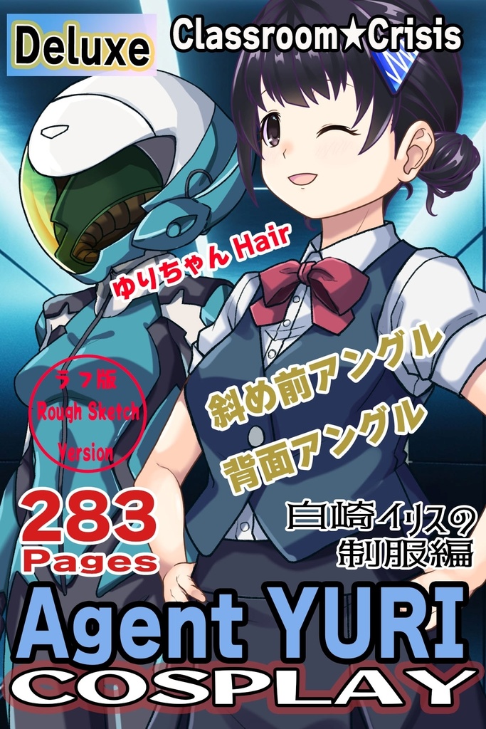 ゆりちゃん+白崎イリスの制服(ゆりちゃんHair)【Classroom☆Crisis 06】 斜め前・背面アングル Yuri is wearing Iris Shirasaki's School Uniform (Yuri’s Hair)【Classroom☆Crisis 06】 Diagonal front angle & Back Angle