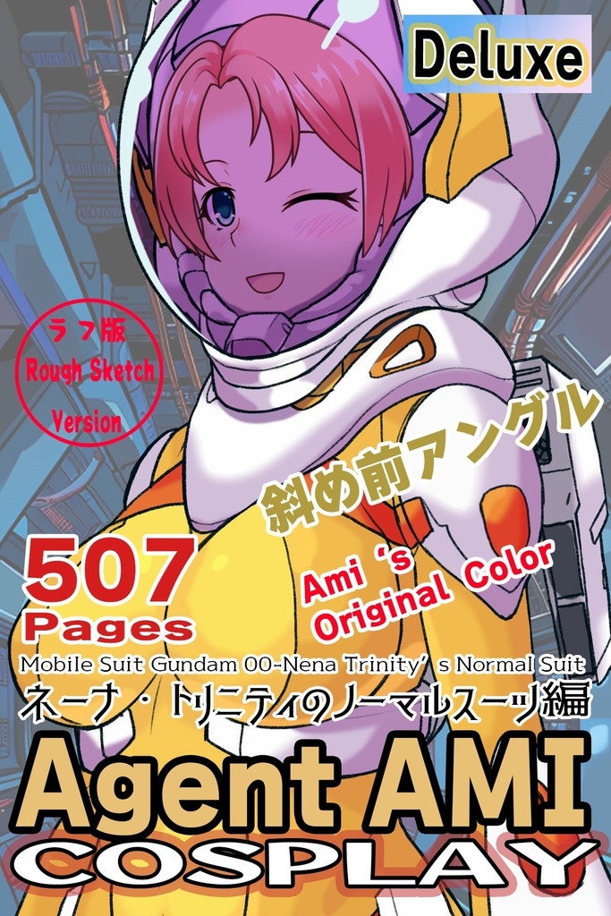 亜美ちゃん+ネーナ・トリニティーのノーマルスーツ(Ami Original Color)【機動戦士ガンダム00】06 斜め前アングル Ami is wearing Nena Trinity's Normal Suit(Ami Original Color)【Mobile Suit Gundam 00】06Diagonal front angle