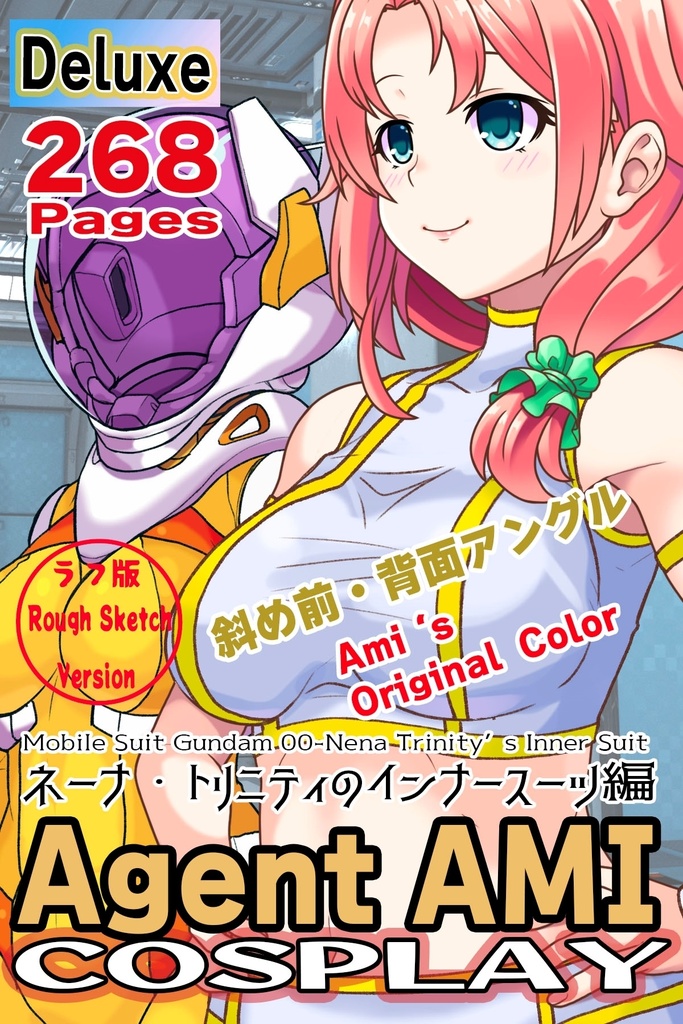 亜美ちゃん+ネーナ・トリニティーのインナースーツ(Ami Original Color)【機動戦士ガンダム00】08 斜め前・背面アングル Ami is wearing Nena Trinity's Inner Suit(Ami Color)【Mobile Suit Gundam 00】08Diagonal front angle & Back Angle