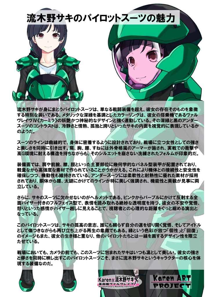 カレンちゃん+流木野サキのパイロットスーツ【革命機ヴァルヴレイブ01】正面アングル Karen is wearing Saki Rukino's Pilot Suit【Revolutionary Machine Valvrave01】Front Angle