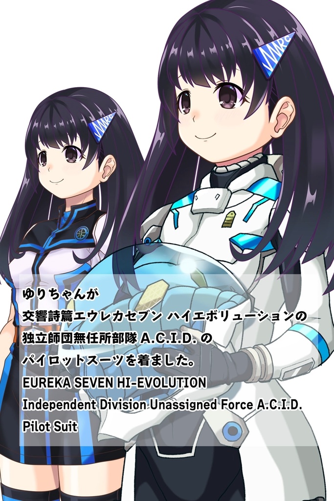 ゆりちゃん+エウレカのA.C.I.D.パイロットスーツ(Yuri Original Color)【交響詩篇エウレカセブン09】斜め前アングル Yuri is wearing EUREKA's A.C.I.D. Pilot Suit【EUREKA SEVEN HI-EVOLUTION09】Diagonal front angle