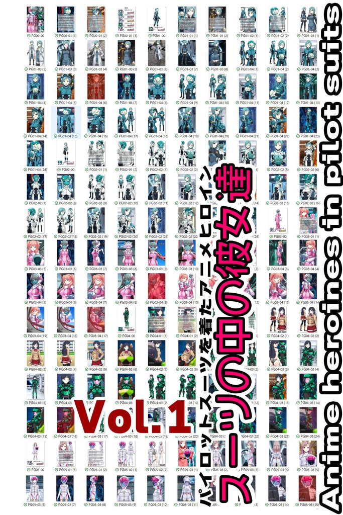 スーツの中の彼女達 Part1 パイロットスーツを着たアニメヒロイン Anime heroines in pilot suits Part1