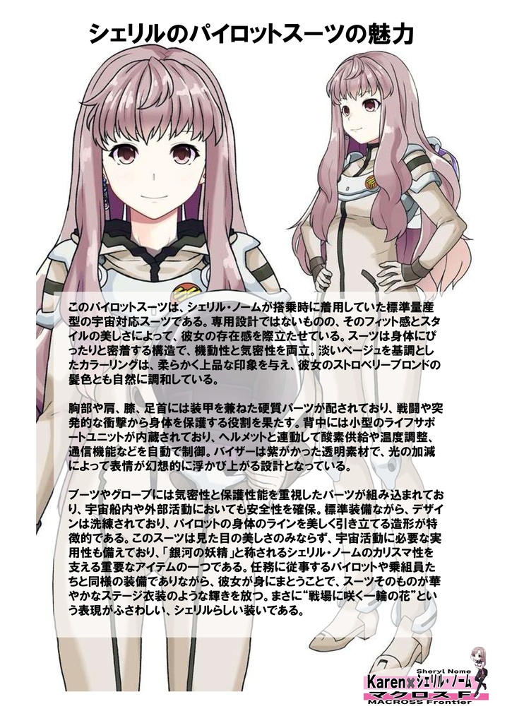 カレンちゃん+シェリル・ノームのパイロットスーツ【マクロスF03】背面アングル Karen is wearing Sheryl Nome's Pilot Suit【MACROSS Frontier03】Back Angle