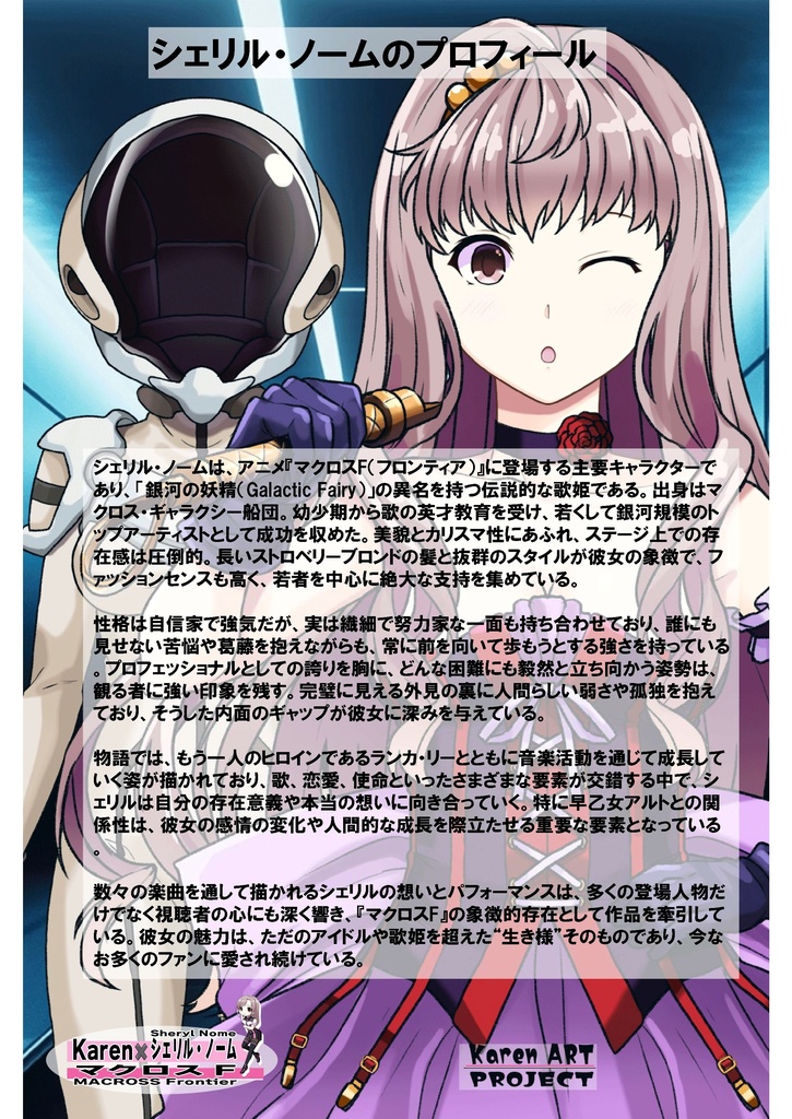 カレンちゃん+シェリル・ノームのステージ衣装【マクロスF04】 Karen is wearing Sheryl Nome's Dress【MACROSS Frontier04】