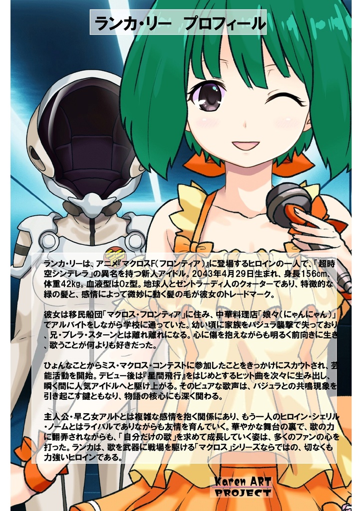 ゆりちゃん+ランカ・リーのパイロットスーツ【マクロスF01】正面アングル Yuri is wearing Ranka Lee's Pilot Suit【MACROSS Frontier01】Front Angle