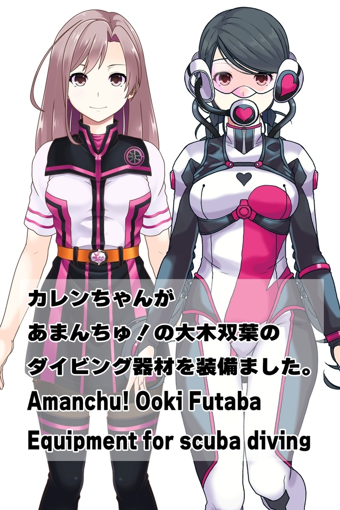 カレンちゃん+大木双葉のダイビング器材【あまんちゅ!】正面アングル Karen is wearing Ooki Futaba's Diving Equipment【Amanchu!01】Front Angle