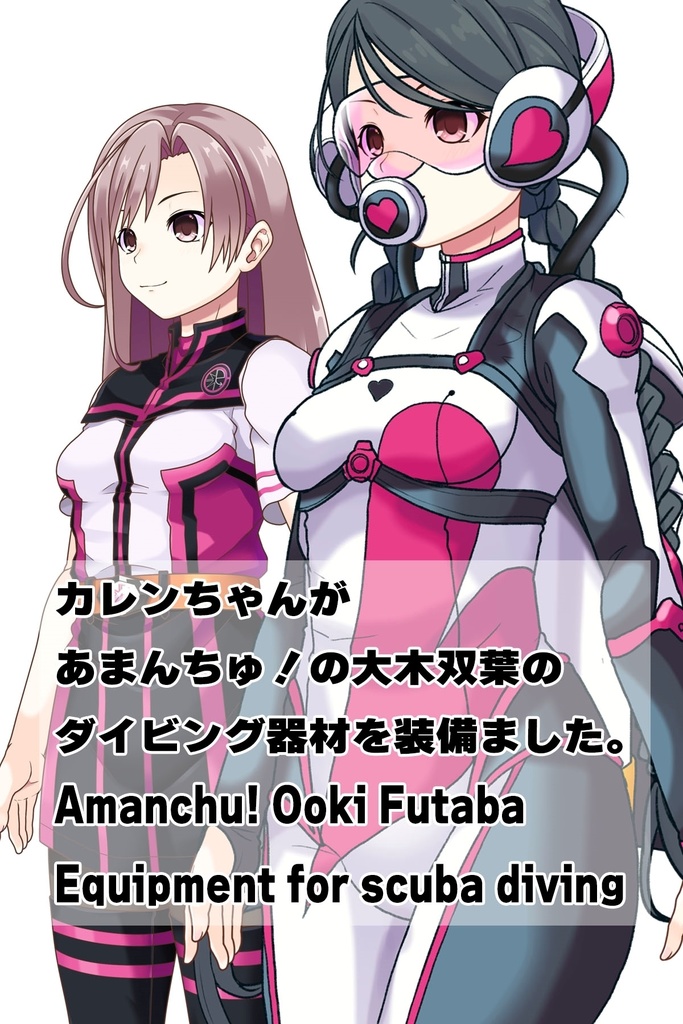 カレンちゃん+大木双葉のダイビング器材【あまんちゅ!02】斜め前アングル Karen is wearing Ooki Futaba's Diving Equipment【Amanchu!02】Diagonal front angle