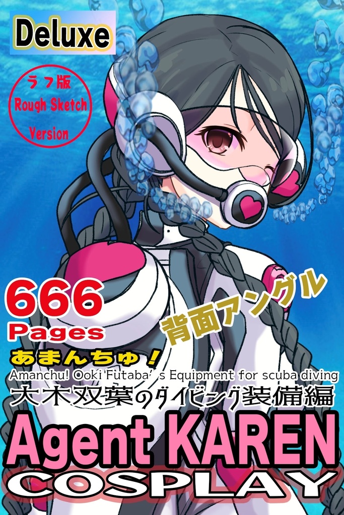 カレンちゃん＋大木双葉のダイビング器材【あまんちゅ！03】背面アングル Karen is wearing Ooki Futaba's Diving Equipment【Amanchu!03】Back Angle