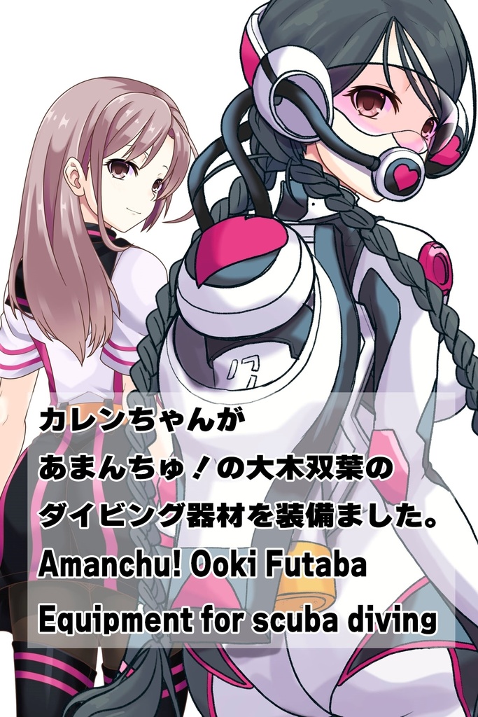 カレンちゃん+大木双葉のダイビング器材【あまんちゅ!03】背面アングル Karen is wearing Ooki Futaba's Diving Equipment【Amanchu!03】Back Angle