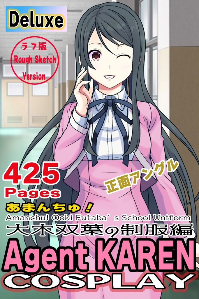 カレンちゃん+大木双葉の制服【あまんちゅ!04】 Karen is wearing Ooki Futaba's School Uniform【Amanchu!04】