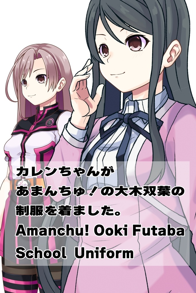 カレンちゃん+大木双葉の制服【あまんちゅ!04】 Karen is wearing Ooki Futaba's School Uniform【Amanchu!04】