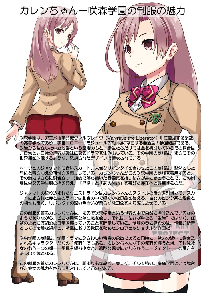 カレンちゃん+流木野サキの制服(Karen Original)【革命機ヴァルヴレイブ08】 Karen is wearing Saki Rukino's School Uniform(Karen Original)【Revolutionary Machine Valvrave08】