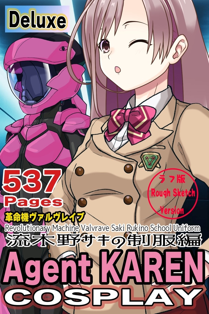 カレンちゃん+流木野サキの制服(Karen Original)【革命機ヴァルヴレイブ08】 Karen is wearing Saki Rukino's School Uniform(Karen Original)【Revolutionary Machine Valvrave08】