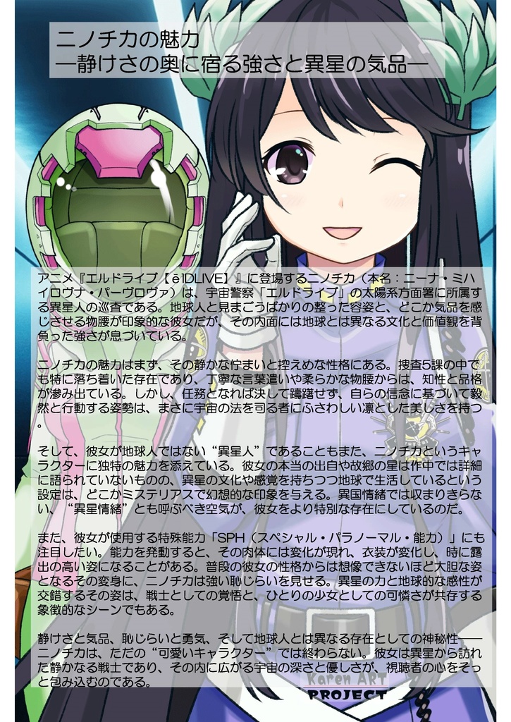 ゆりちゃん+ニノチカの宇宙服【エルドライブ01】正面アングル Yuri is wearing Ninotchka's Space Suit【ēlDLIVE01】Front Angle