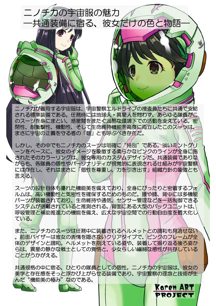 ゆりちゃん+ニノチカの宇宙服【エルドライブ03】背面アングル Yuri is wearing Ninotchka's Space Suit【ēlDLIVE03】Back Angle