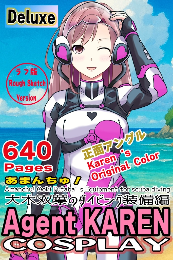 カレンちゃん+大木双葉のダイビング器材(Karen Original Color)【あまんちゅ!05】正面アングル Karen is wearing Ooki Futaba's Diving Equipment(Karen Original Color)【Amanchu!05】Front Angle