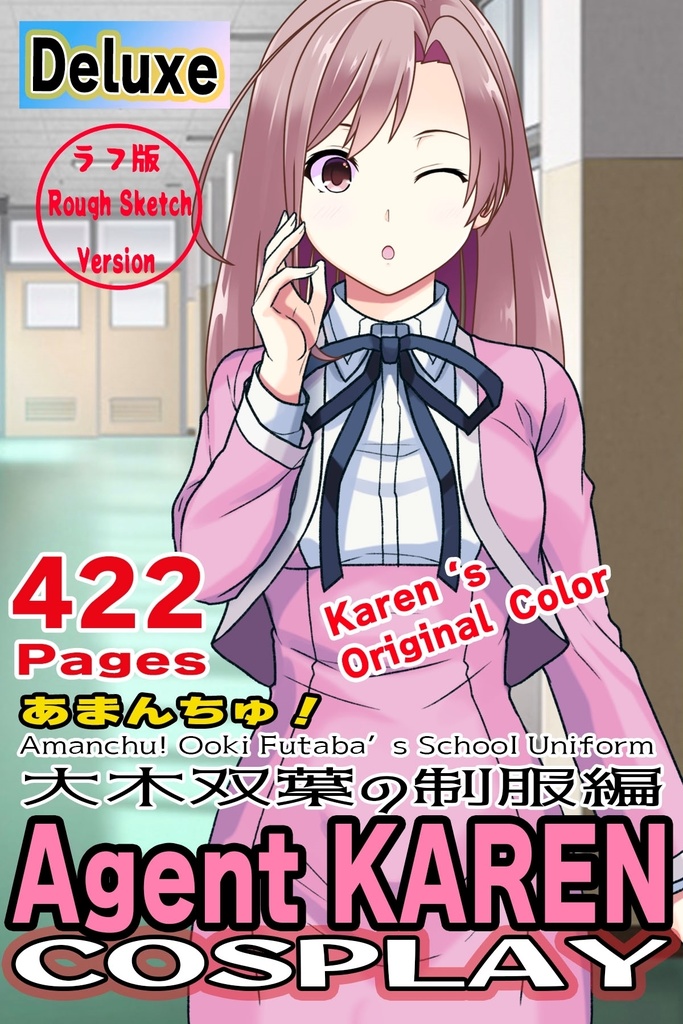 カレンちゃん+大木双葉の制服(Karen Original)【あまんちゅ!08】 Karen is wearing Ooki Futaba's School Uniform(Karen Original)【Amanchu!08】